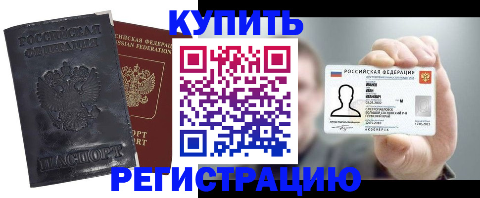 прописка для работы в Сарапуле